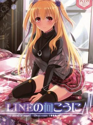 (C91)  LINEの向こうに (英雄伝説 閃の軌跡II)|(C91) LINE的另一边 (英雄伝説 閃の軌跡II)