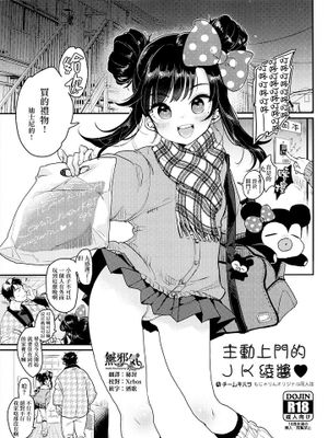 おしかけJKあーちゃん❤|不请自来的JK小爱❤