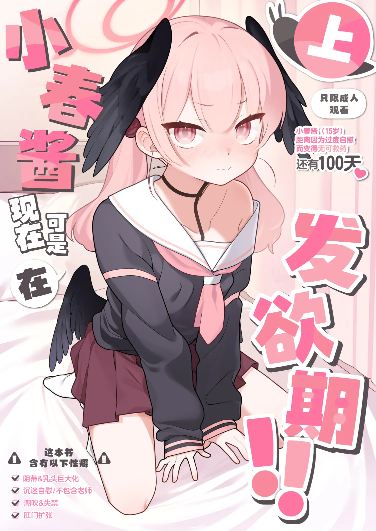 コハルちゃんは性長期っ!【上】 | 小春酱现在可是在发欲期!!