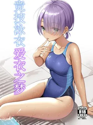 競泳めいどり～む (喫茶ステラと死神の蝶)|竞泳娘子缅丽唱 (喫茶斯特拉和死神的蟹)