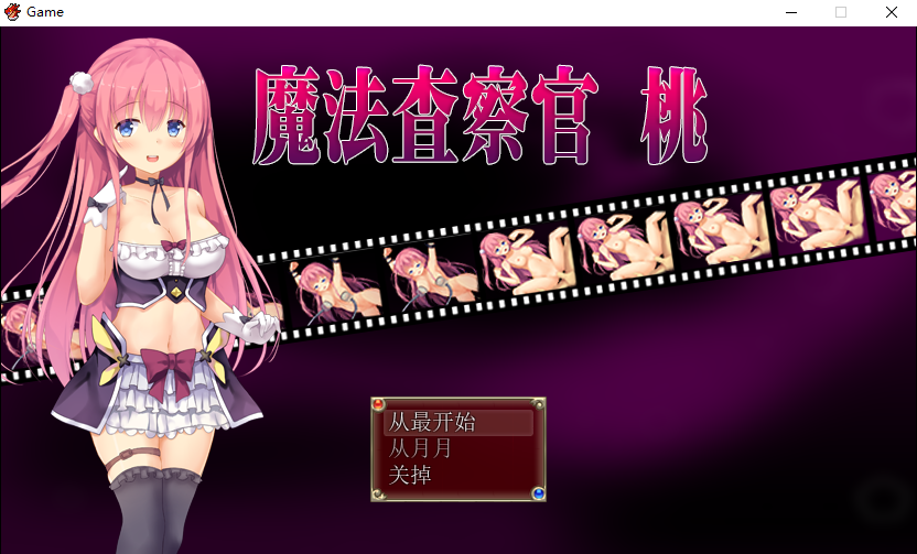 [陷阱ARPG/中文]魔法査察官桃 DL官方中文版