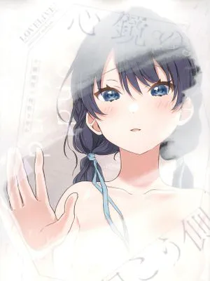 心鏡の向こう側 (ラブライブ! 蓮ノ空女学院スクールアイドルクラブ)|心镜的另一侧 (ラブライブ! 蓮ノ空女学院スクールアイドルクラブ)