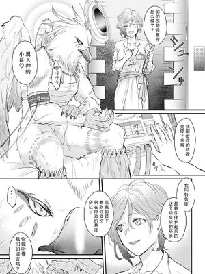 翼人種×研究員「イボイボち〇ぽで子作りセックス…キモチいい…ッ」 (人外男子に愛され抱かれイカされて「人間相手では味わえない快楽を教えてやろう」)|翼人种×研究员「用带疙瘩的小鸡巴做爱生小孩…感觉好舒服…啊」 (被非人男子爱抚并高潮「让我教你人类无法体会的快乐吧」)