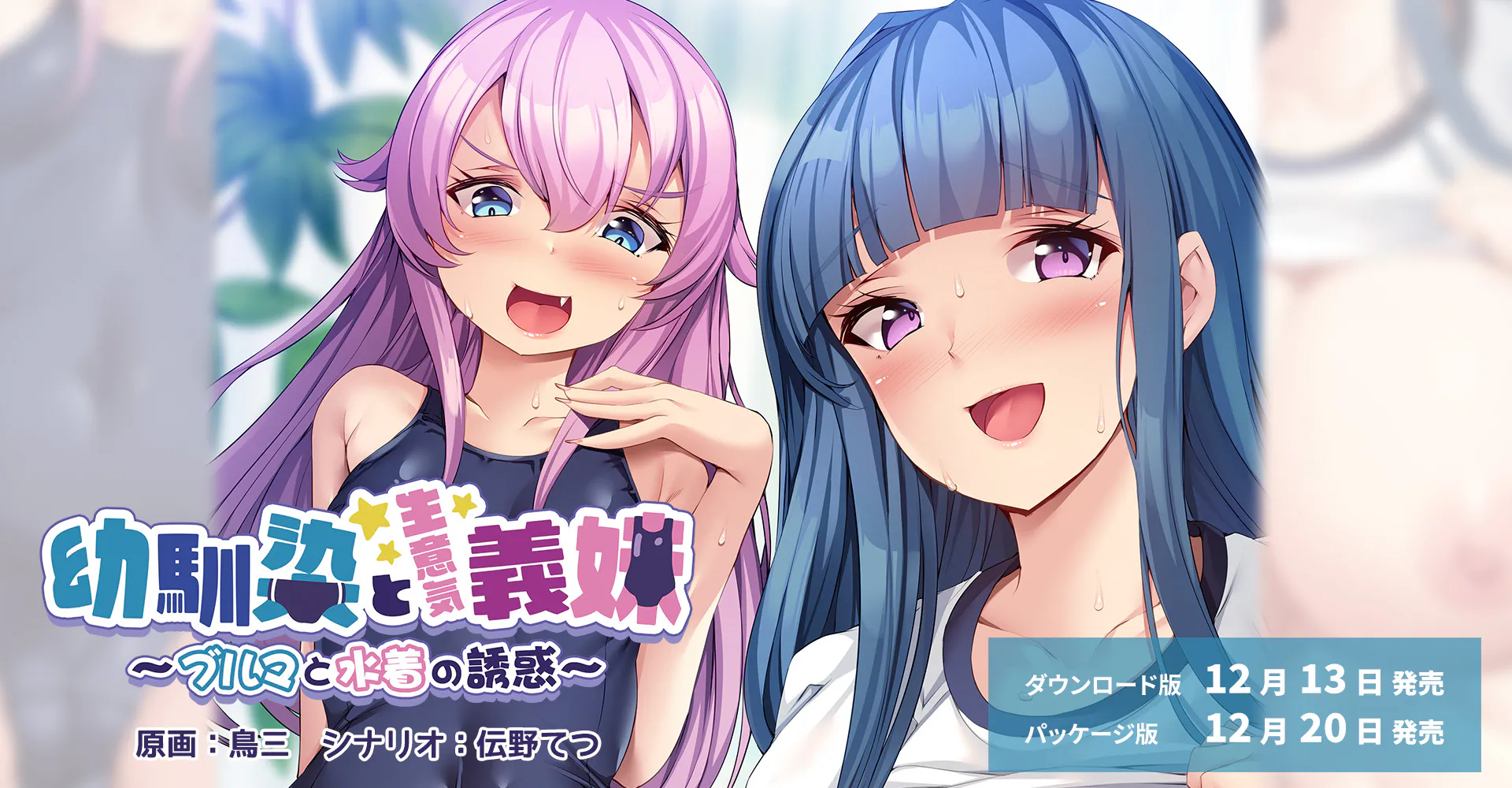 【PC-アパタイト社/ADV】幼馴染と生意気義妹 ～ブルマと水着の誘惑～[AI汉化]（迅雷/VInking链接）
