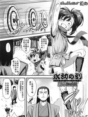 永劫の刻 (好色少年 Vol.10)|永劫之刻 (好色少年 Vol.10)