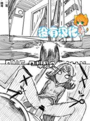 ノーパンツウーマン (ワンパンマン)|不穿内裤的女人 (一拳超人)
