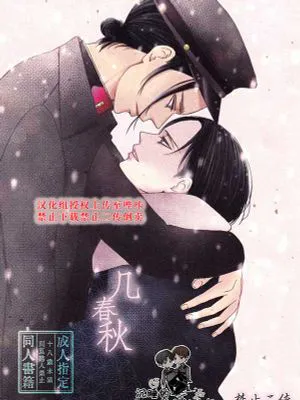 [艾利]几春秋+无配・自那之后、从今往后|[艾利]几春秋+无配・自那之后、从今往后