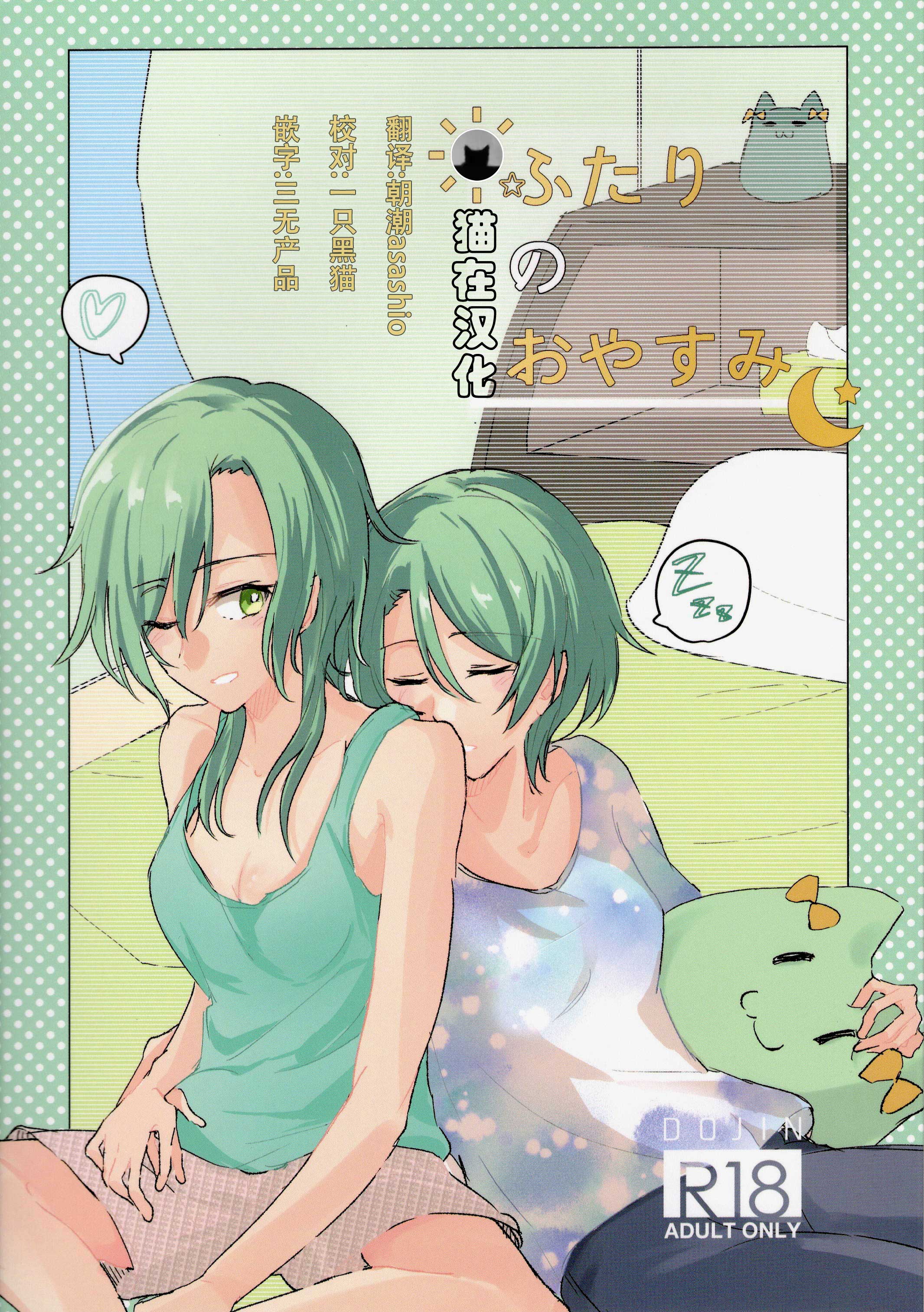 (BanG Dreamer's Party! 6th STAGE)  ふたりのおやすみ (BanG Dream!)|(BanG Dreamer's Party! 6th STAGE) 两人的晚安 (BanG Dream!)