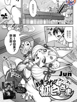 おまつれ!!コンコン狐白さま (COMIC 外楽 Vol.15)|相伴!!狐白大人 (COMIC 外楽 Vol.15)