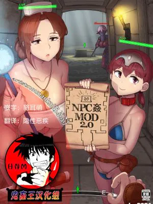 NPC姦MOD (更新中)|NPC奸MOD (更新中)