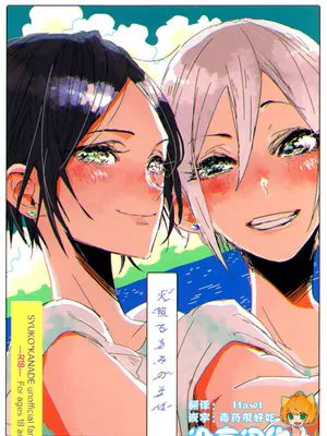 火照るきみのそば|在你发热的身边