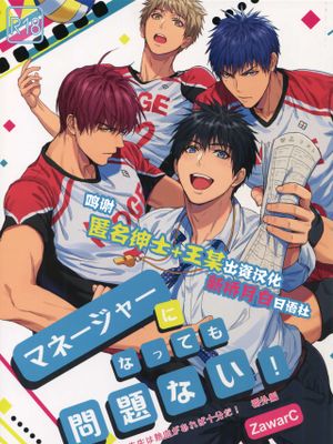 マネージャーになっても問題ない!丨成为经理人当然没有问题！|成为经理人也没有问题!丨成为经理人当然没有问题！