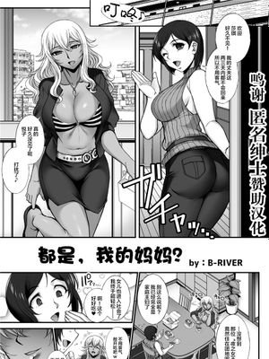 みんな、我がママ? (マイクローンマガジン Vol.60) [中国翻訳] [DL版]|大家，我的妈妈? (微克隆杂志 Vol.60) [中国翻訳] [DL版]