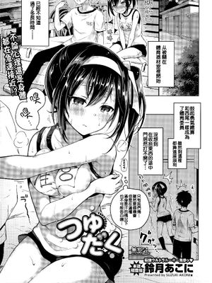 つゆだく (コミックバベル 2015年10月号)|汤汁淋漓 (Comic Babel 2015年10月号)