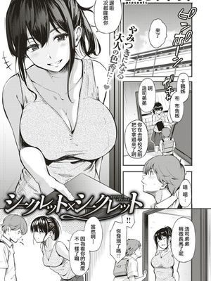 シークレット×シークレット (コミックゼロス #71)|秘密×秘密 (Comic Zeroes #71)