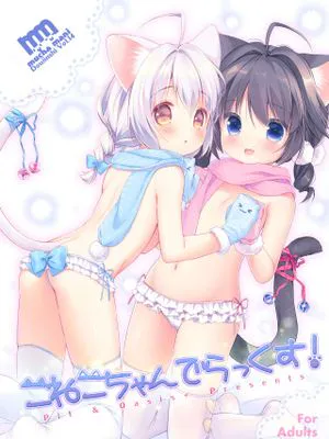 こねこちゃんでらっくす![ DL版]|小猫娘大冒险![ DL版]