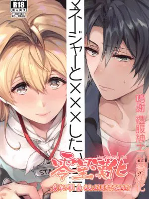 マネージャーと×××したい!!!!!! 和泉一織編 (アイドリッシュセブン)|想和经理做×××!!!!!! 和泉一织篇 (IDOLiSH7)