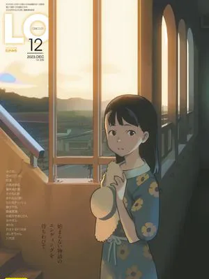 [雑誌] COMIC LO 2023年12月号 [DL版]|[雜誌] COMIC LO 2023年12月号 [DL版]