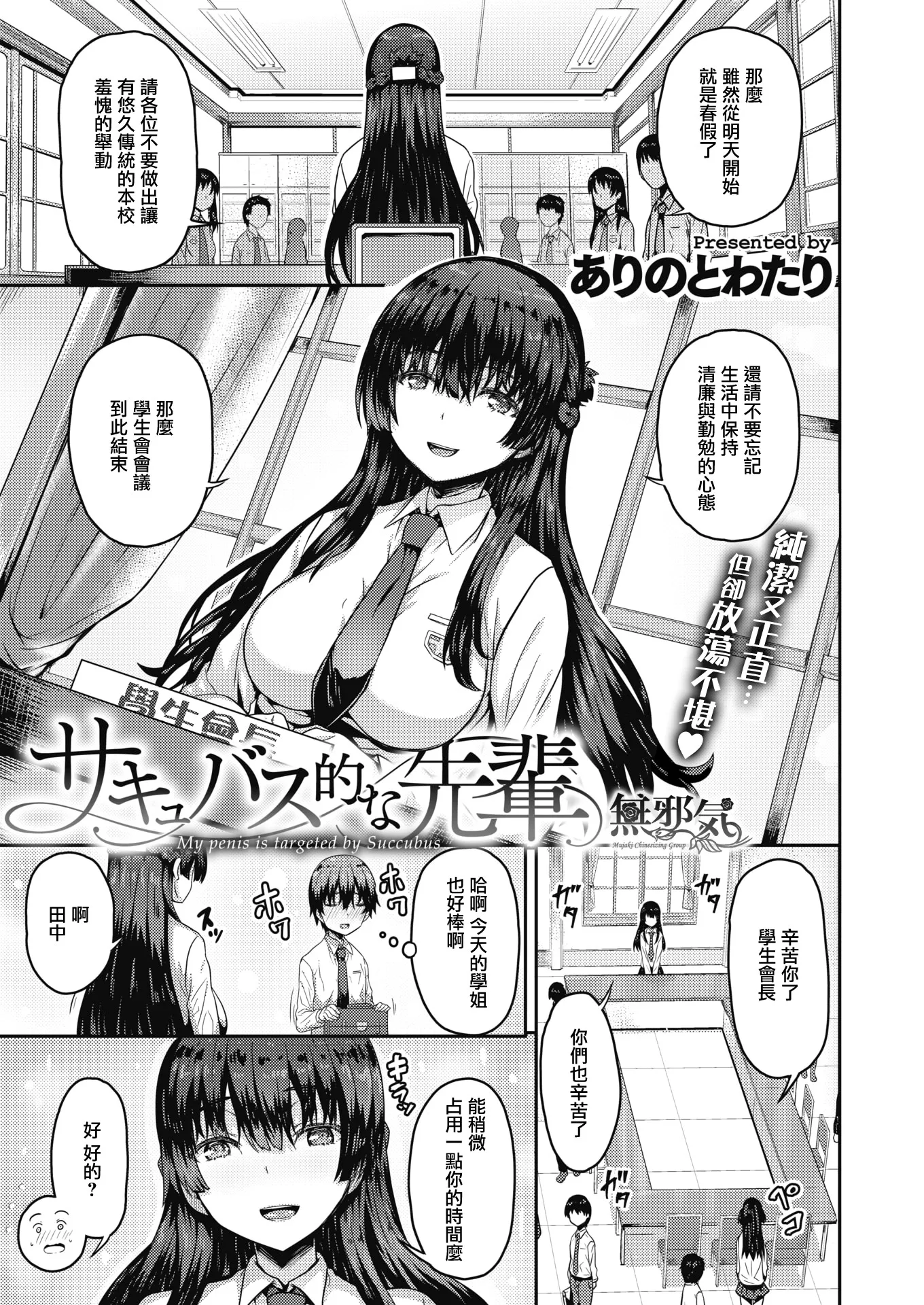 サキュバス的な先輩 (COMIC X-EROS #66)|魅魔型前辈 (COMIC X-EROS #66)