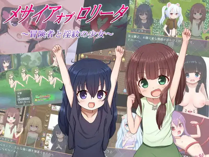 更新【回合RPG/甜蜜/动态】救世主的〇动者～冒险者与淫纹少女～（メサイアオブロリータ～冒険者と淫紋の少女～） Ver1.09 AI汉化版+全回想存档