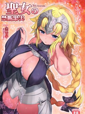 (C93)聖女の禁断果実 (Fate Apocrypha)|(C93)圣女的禁断果实 (Fate Apocrypha)
