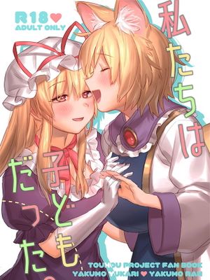 (紅楼夢14) 私たちは子どもだった。 (東方Project)|(紅楽夢14) 我们是孩子。 (东方Project)