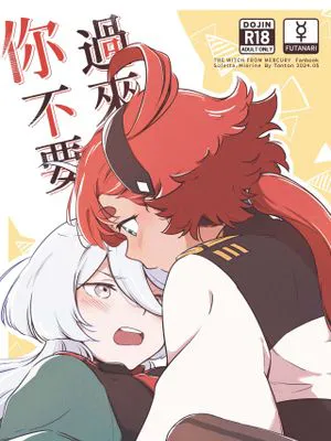 你不要過來！|你不要过来！