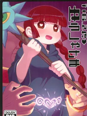 ごめんねゆうしゃ様|对不起，勇者大人