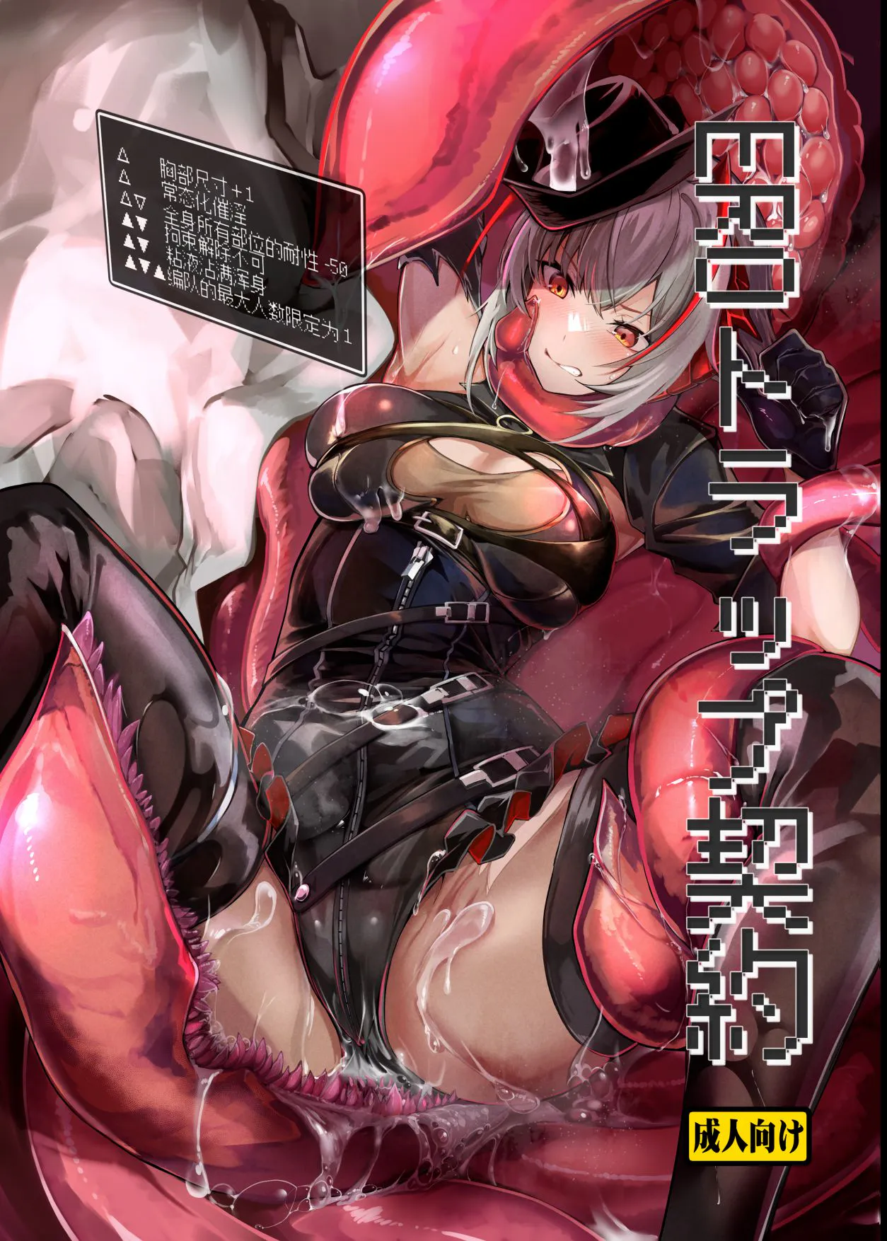 怪盗W的触手陷阱合约（明日方舟同人H）|怪盗W的触手陷阱合约（明日方舟同人H）