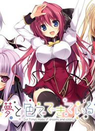 【极速下载/KRKR】由梦想与色彩编织而成 (由梦色而所成/夢と色でできている)