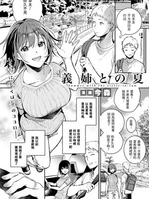 義姉との夏 (ANGEL倶楽部 2021年10月号)|与义姐的夏天 (ANGEL倶楽部 2021年10月号)