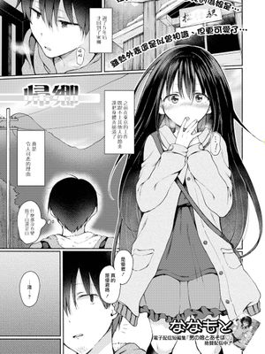 帰郷 (月刊Web男の娘・れくしょんッ！S Vol.70)|归乡 (月刊Web男の娘・れくしょんッ！S Vol.70)