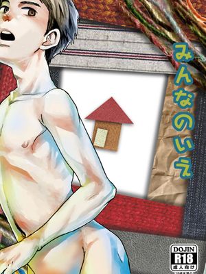 みんなのいえ|大家的家