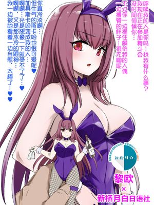 FGOバニースカサハ洗脳、搾精バニー化 (Fate/Grand Order) [中国翻訳]|FGO斯卡哈洗脑、榨精兔女郎化 (Fate/Grand Order) [中国翻訳]