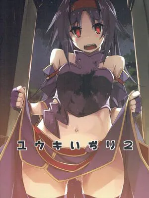 ユウキいぢり2 (ソードアート・オンライン)|由木欺负2 (刀剑神域)