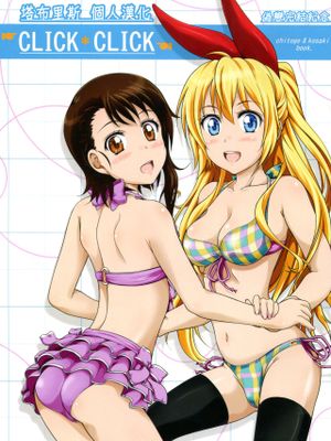 CLICK CLICK (ニセコイ)|CLICK CLICK (伪恋)