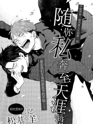 君にかけて落ちる|为你而坠