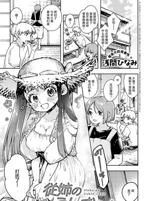 従姉のうしおちゃん|堂姐的潮子