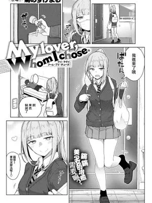 My lover, Whom I chose. (COMIC 快楽天ビースト 2022年7月号)|我选择的恋人 (COMIC 快楽天ビースト 2022年7月号)