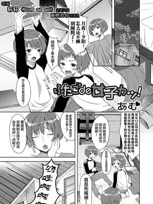 ふたごde女子カツ! (にょたいか♥リョージョク!! IV) [中国翻訳] [DL版]