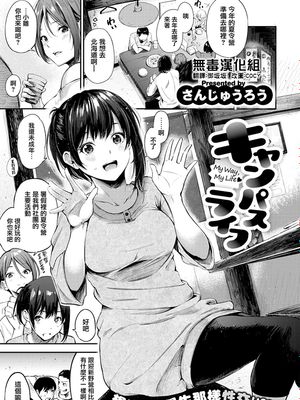 キャンパスライフ (コミックゼロス #79) [中国翻訳] [DL版]|校园生活 (Comic Zeroes #79) [中国翻译] [DL版]