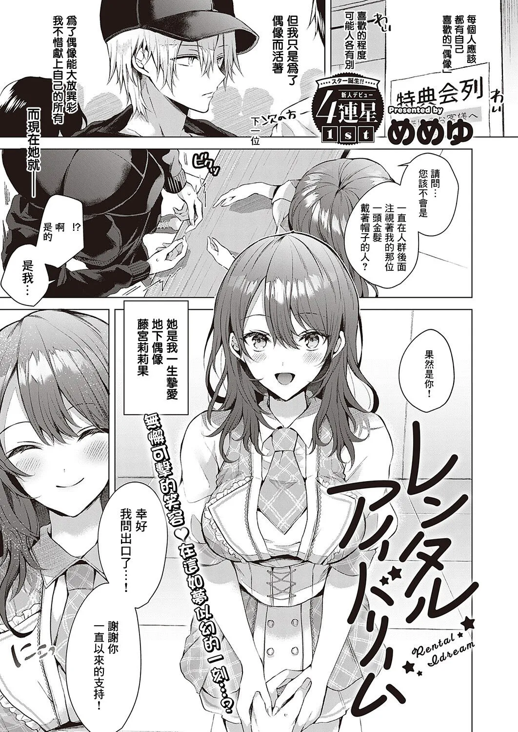 レンタルアイドリーム（Comic G-Es Vol. 2 ）|租赁偶像梦（Comic G-Es Vol. 2）