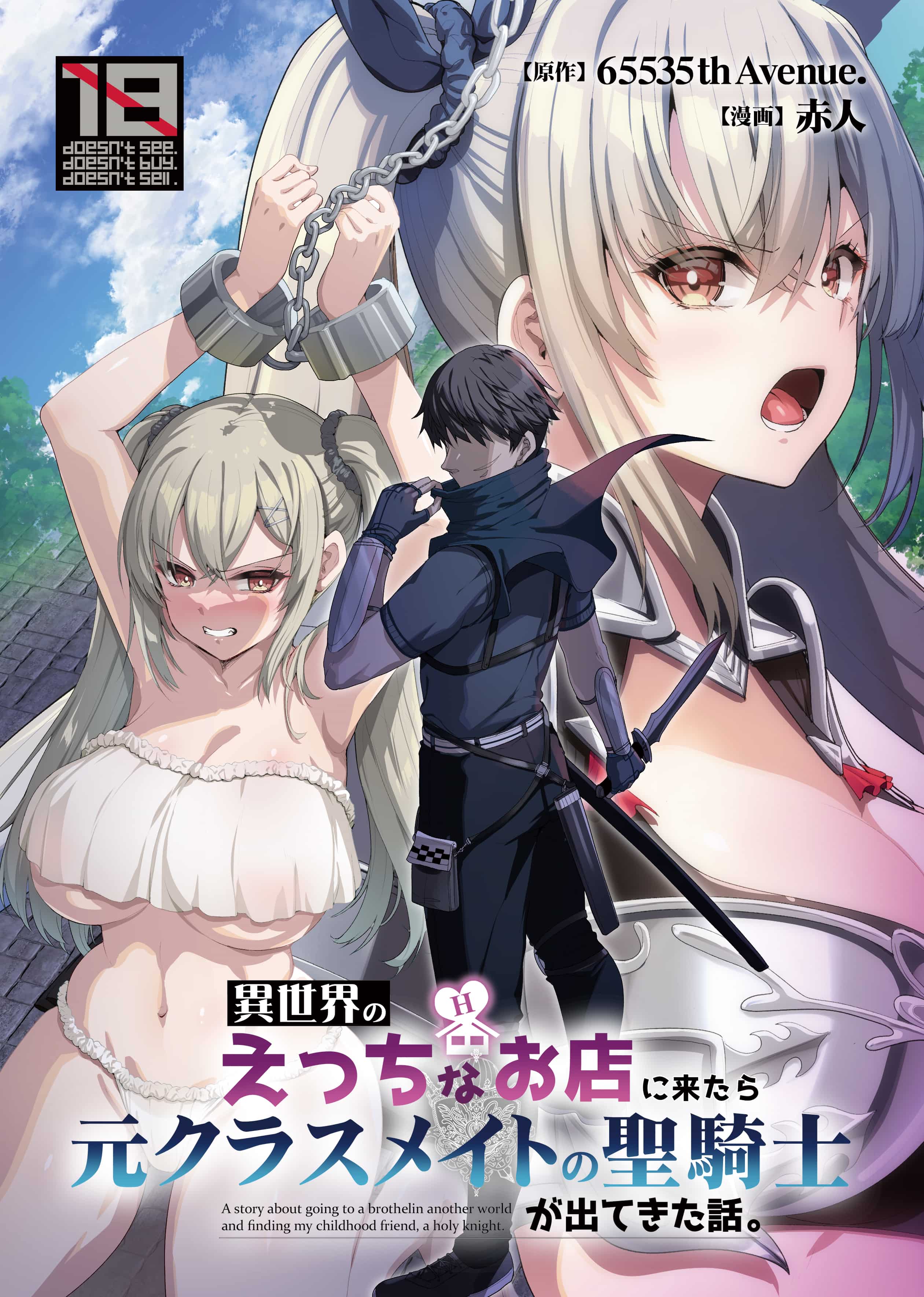 異世界のえっちなお店に来たら元クラスメイトの聖騎士が出てきた話|异世界色情店遇到前同学圣骑士的故事