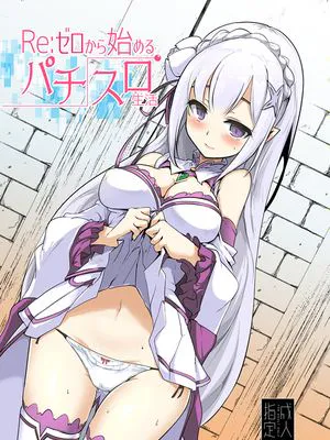 Re:ゼロから始めるパチスロ生活 (Re:ゼロから始める異世界生活) [DL版]|Re:从零开始的弹珠机生活 (Re:从零开始的异世界生活)