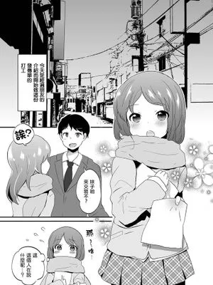 [瑞树汉化][山鳥] 男の娘リフレイン(チンコペーション) [DL版]|[瑞树汉化][山鳥] 少女之魂(阴茎按摩) [DL版]