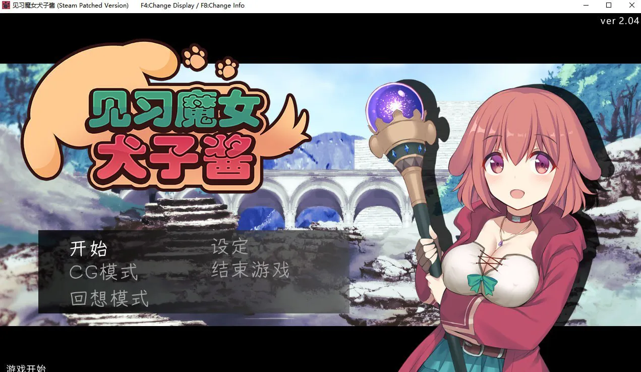 【PC/RPG/官方中文/步兵】见习魔女犬子酱---いぬこちゃんは見習い魔女      【 V2.0.4  】