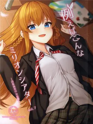 (C99)  例えばこんなミリオンシアター7 (アイドルマスター ミリオンライブ!) [中国翻訳]