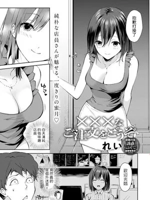 ×××なご注文をどうぞ (COMIC アンスリウム 2023年3月号)