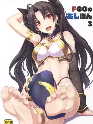 FGOのあしぼん3