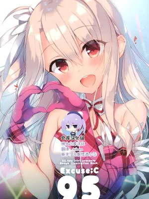 (C95)Excuse;C 95 (よろず) [中国翻訳]